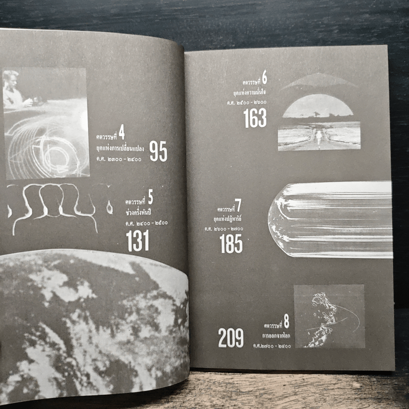 คำทำนายโลกอนาคต - สำนักพิมพ์สุขภาพใจ