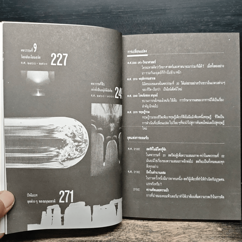 คำทำนายโลกอนาคต - สำนักพิมพ์สุขภาพใจ