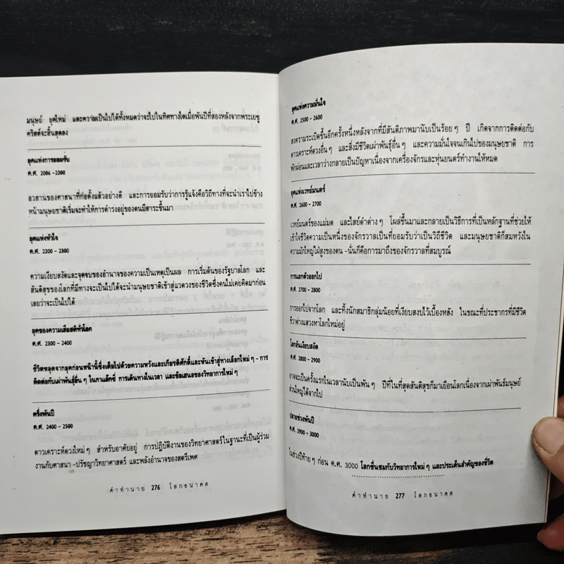 คำทำนายโลกอนาคต - สำนักพิมพ์สุขภาพใจ