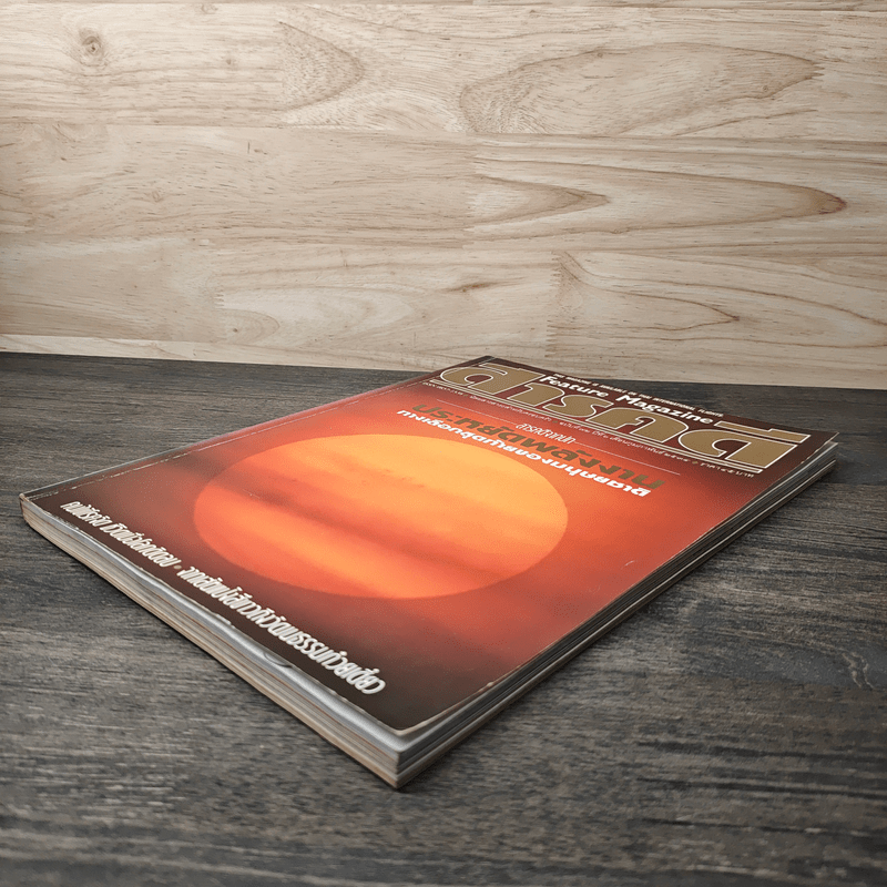 Feature Magazine สารคดี ฉบับที่ 72 ปีที 6 ก.พ.2534