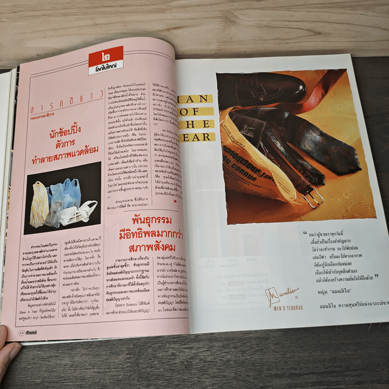 Feature Magazine สารคดี ฉบับที่ 72 ปีที 6 ก.พ.2534