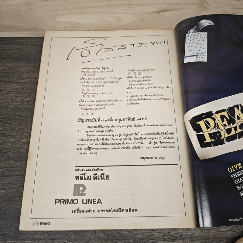 Feature Magazine สารคดี ฉบับที่ 72 ปีที 6 ก.พ.2534