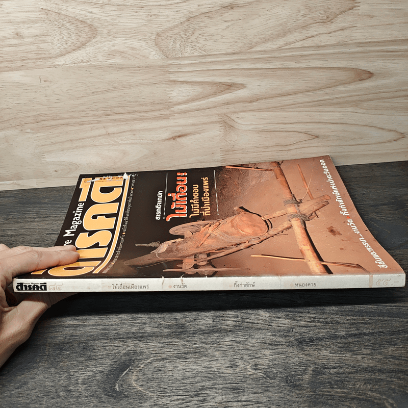 Feature Magazine สารคดี ฉบับที่ 84 ปีที่ 7 ก.พ.2535