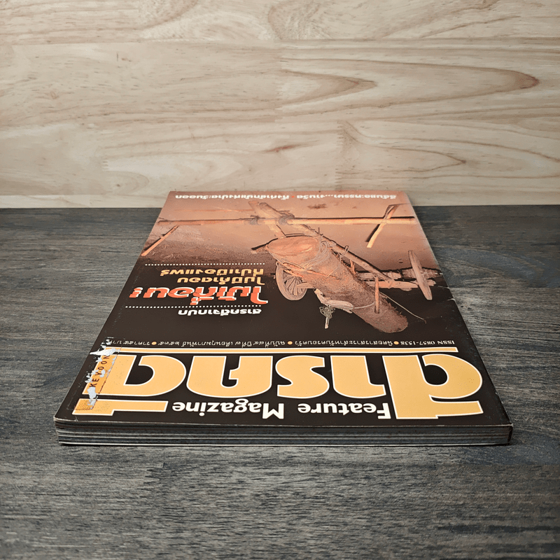 Feature Magazine สารคดี ฉบับที่ 84 ปีที่ 7 ก.พ.2535