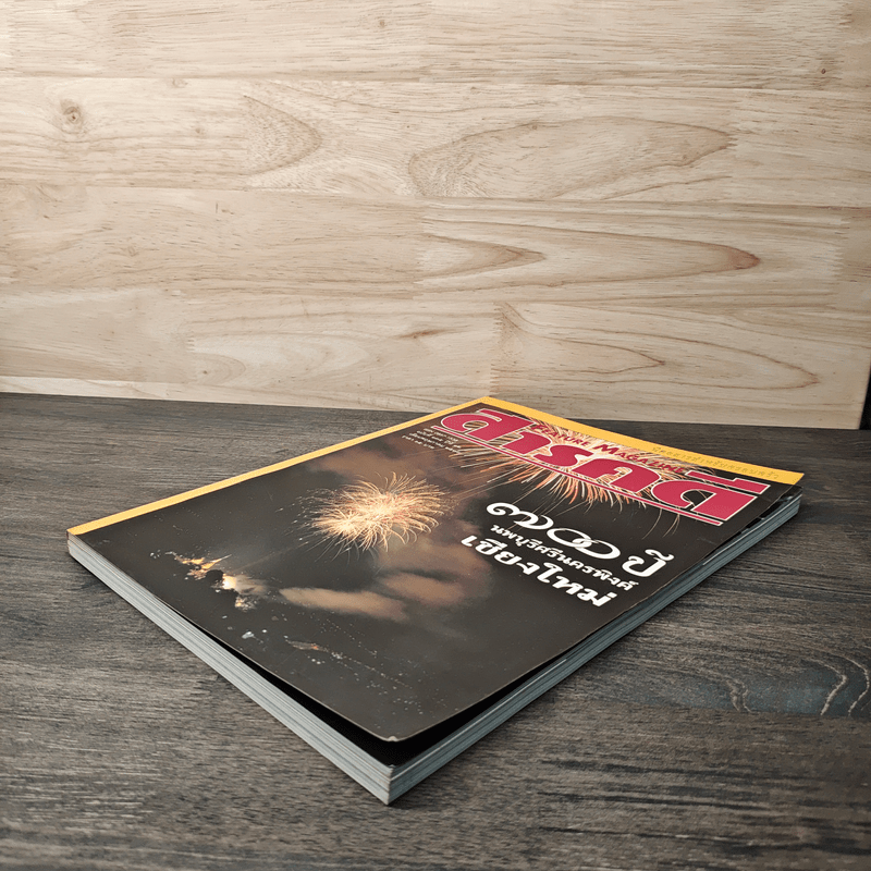 Feature Magazine สารคดี ฉบับที่ 135 ปีที่ 12 ก.พ.2539