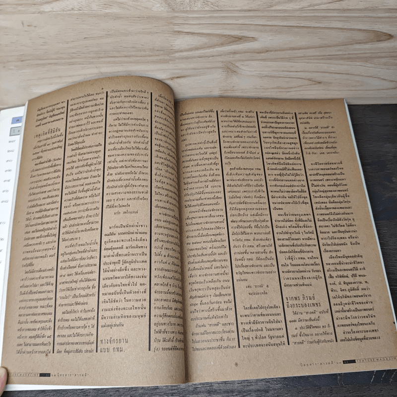 Feature Magazine สารคดี ฉบับที่ 135 ปีที่ 12 ก.พ.2539