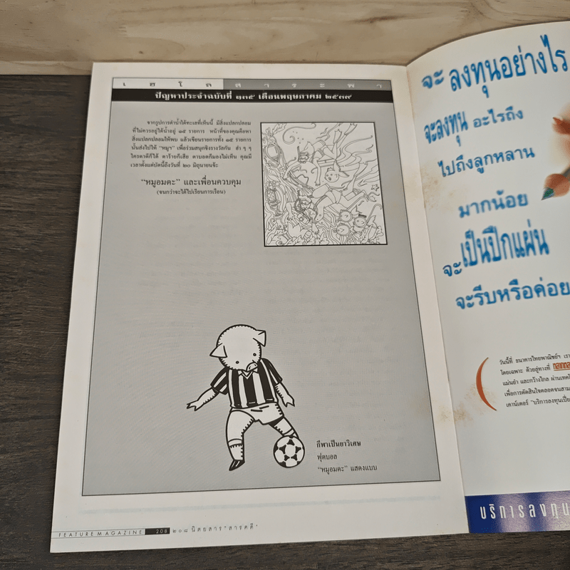 Feature Magazine สารคดี ฉบับที่ 135 ปีที่ 12 ก.พ.2539