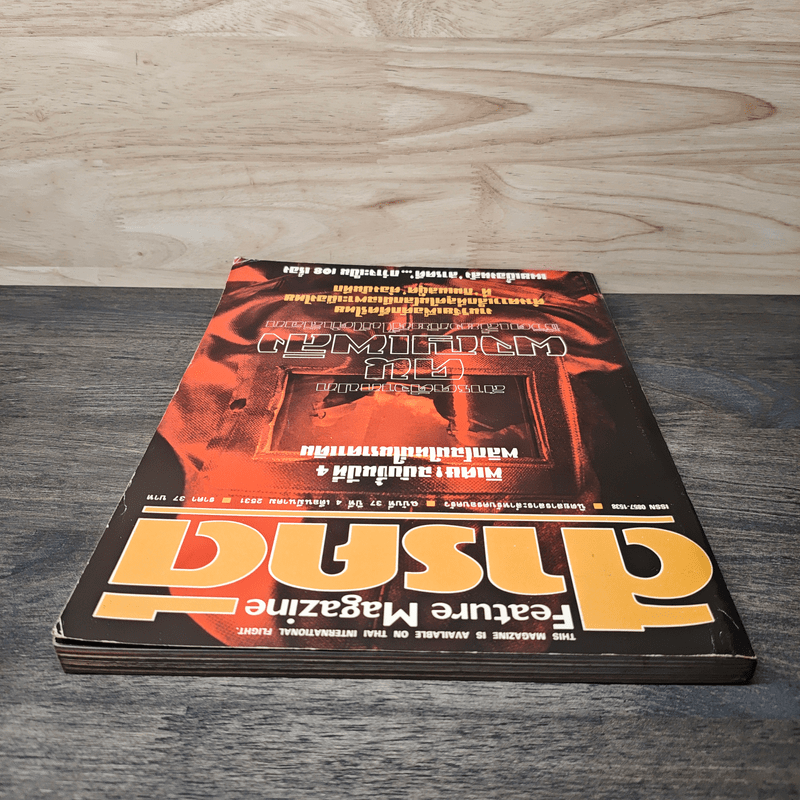 Feature Magazine สารคดี ฉบับที่ 37 ปีที่ 4 มีนาคม 2531 คนผจญเพลิง