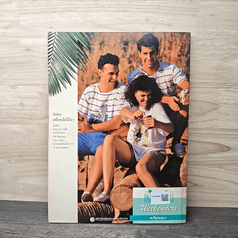 Feature Magazine สารคดี ฉบับที่ 37 ปีที่ 4 มีนาคม 2531 คนผจญเพลิง