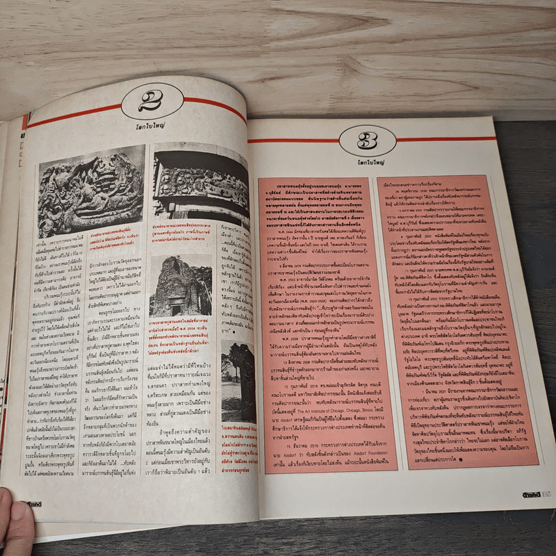 Feature Magazine สารคดี ฉบับที่ 37 ปีที่ 4 มีนาคม 2531 คนผจญเพลิง