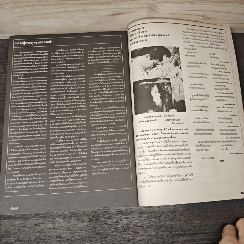 Feature Magazine สารคดี ฉบับที่ 37 ปีที่ 4 มีนาคม 2531 คนผจญเพลิง