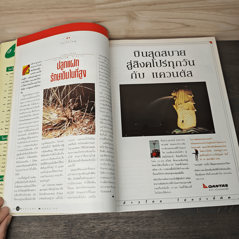 Feature Magazine สารคดี ปีที่ 8 ฉบับที่ 95 ม.ค.2536
