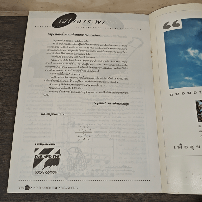 Feature Magazine สารคดี ปีที่ 8 ฉบับที่ 95 ม.ค.2536