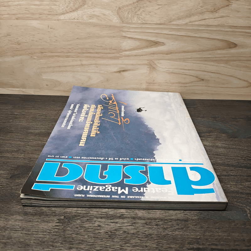 Feature Magazine สารคดี ฉบับที่ 39 ปีที่ 4 พ.ค.2531