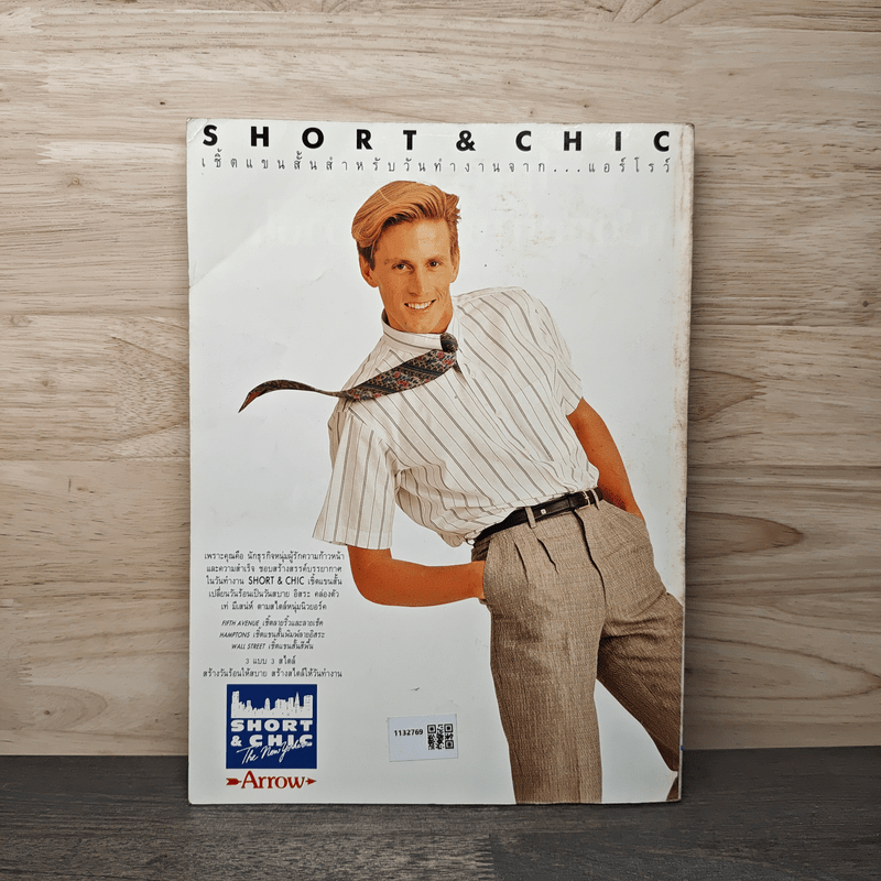 Feature Magazine สารคดี ฉบับที่ 39 ปีที่ 4 พ.ค.2531