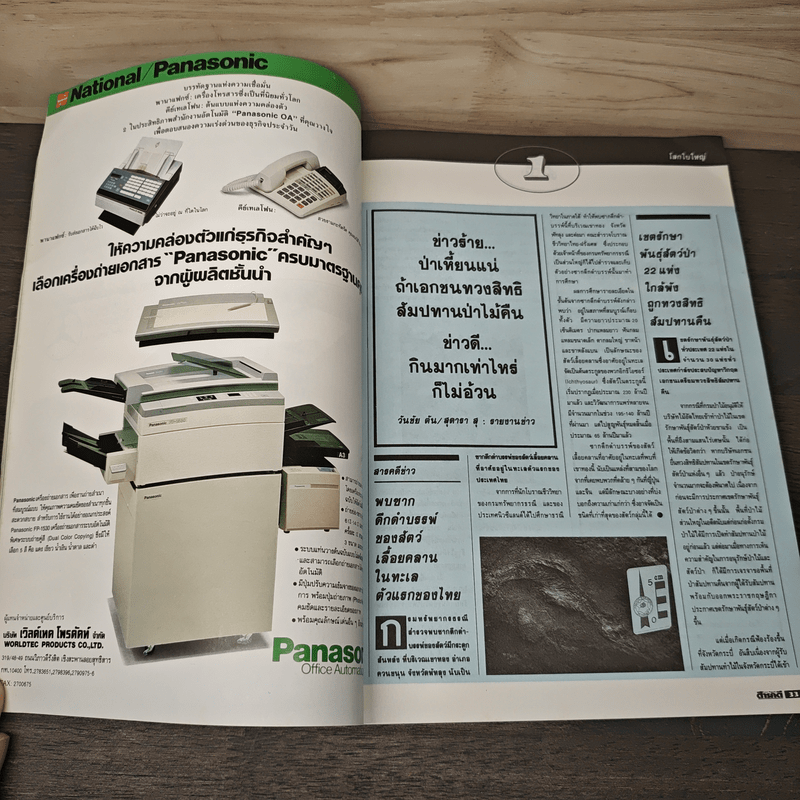 Feature Magazine สารคดี ฉบับที่ 39 ปีที่ 4 พ.ค.2531