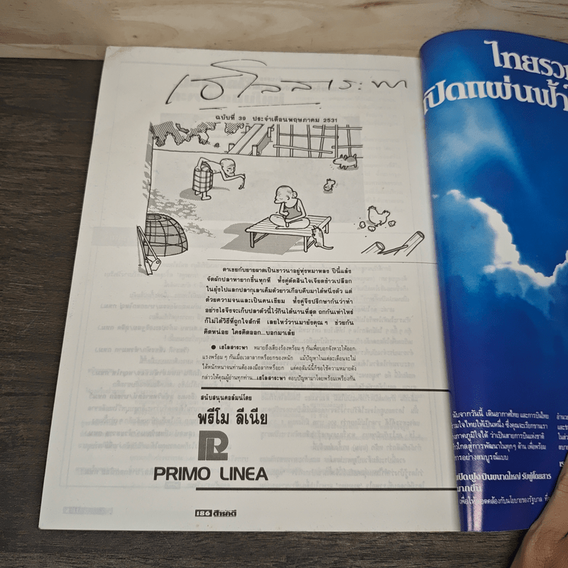 Feature Magazine สารคดี ฉบับที่ 39 ปีที่ 4 พ.ค.2531