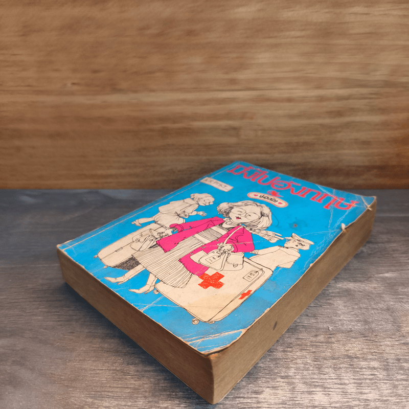 มิ้งไปอังกฤษ - ช่อลัดา