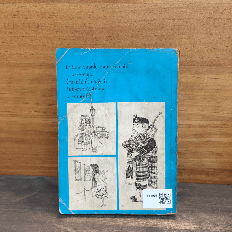 มิ้งไปอังกฤษ - ช่อลัดา