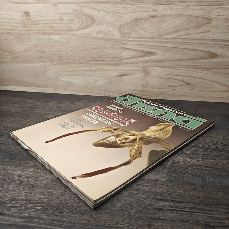 Feature Magazine สารคดี ฉบับที่ 35 ม.ค.2531