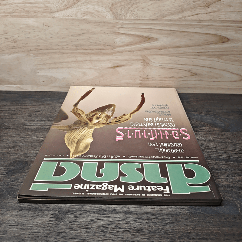 Feature Magazine สารคดี ฉบับที่ 35 ม.ค.2531