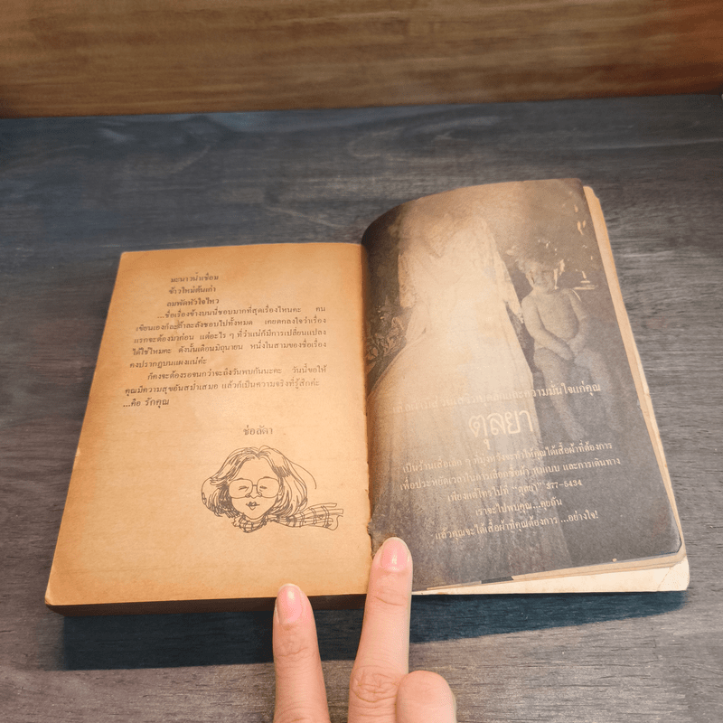 มิ้งไปอังกฤษ - ช่อลัดา