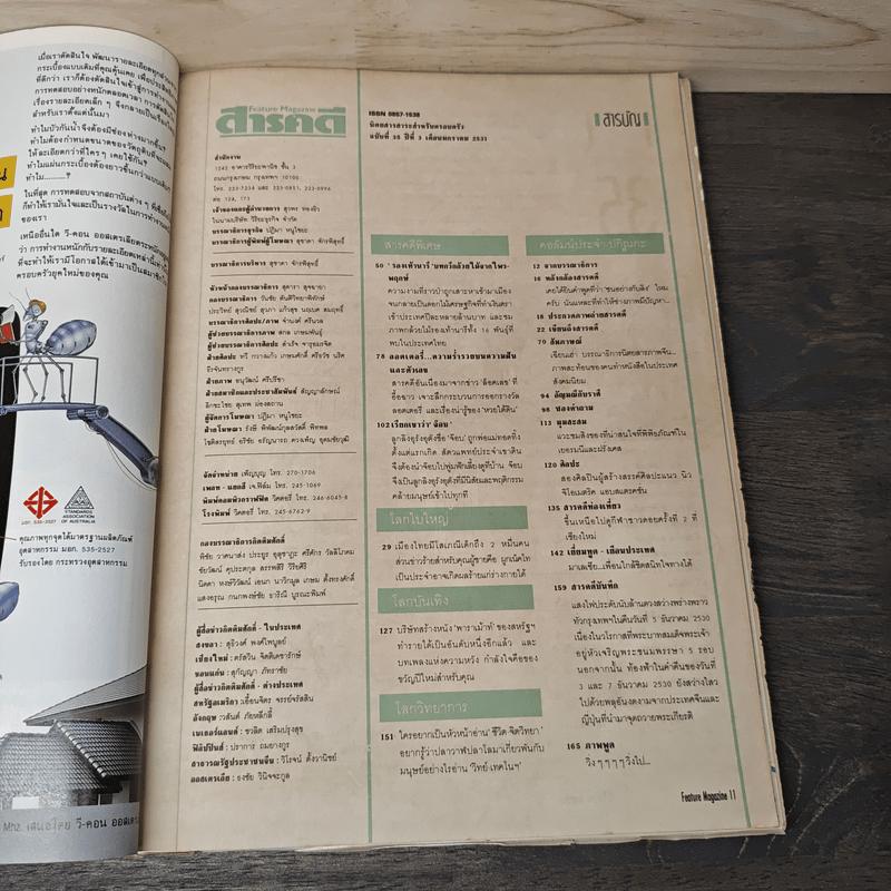 Feature Magazine สารคดี ฉบับที่ 35 ม.ค.2531