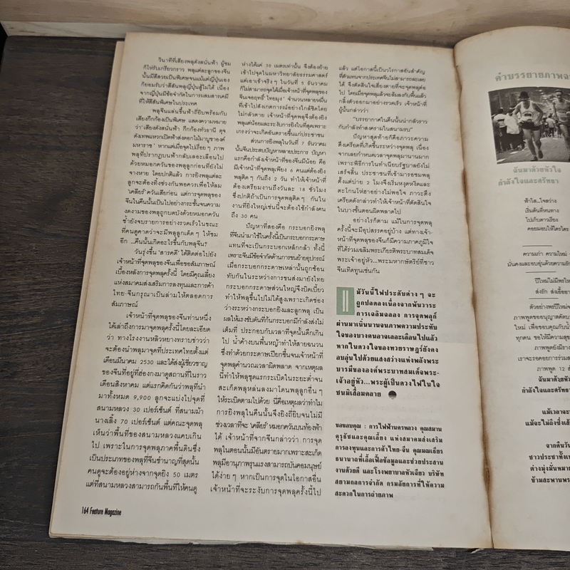 Feature Magazine สารคดี ฉบับที่ 35 ม.ค.2531
