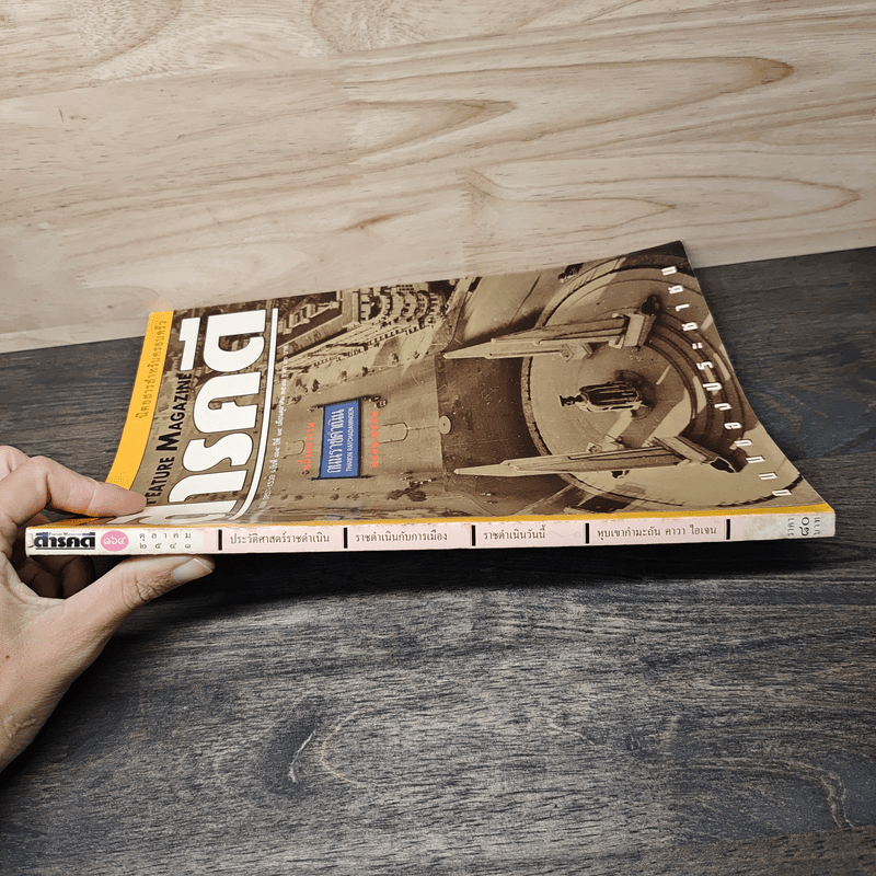 Feature Magazine สารคดี ฉบับที่ 164 ต.ค.2541