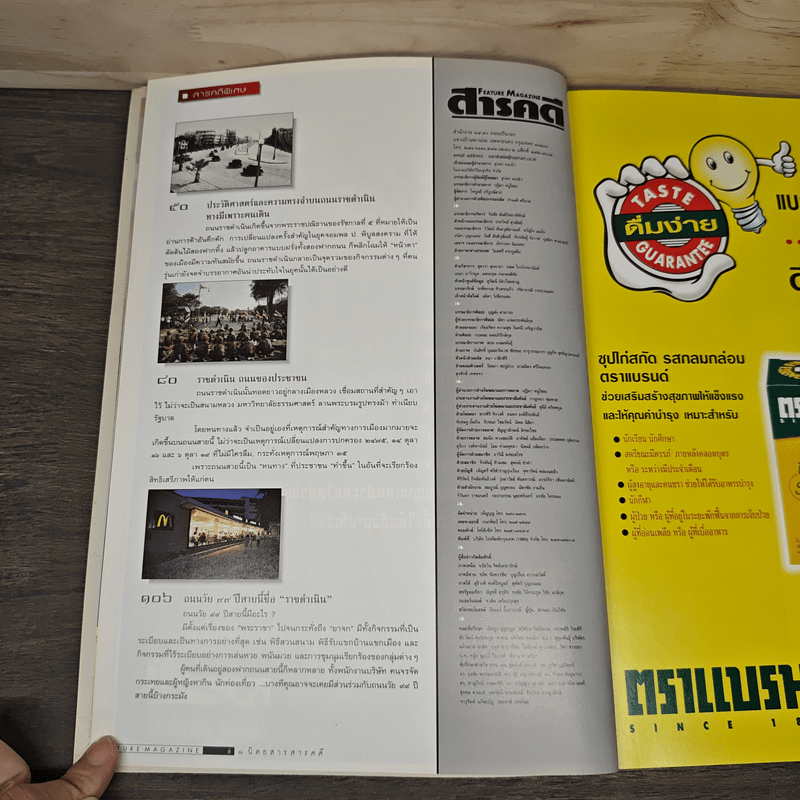 Feature Magazine สารคดี ฉบับที่ 164 ต.ค.2541