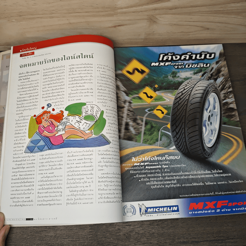 Feature Magazine สารคดี ฉบับที่ 164 ต.ค.2541