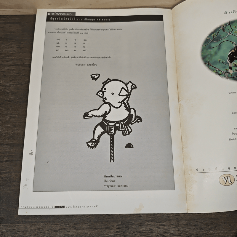 Feature Magazine สารคดี ฉบับที่ 164 ต.ค.2541