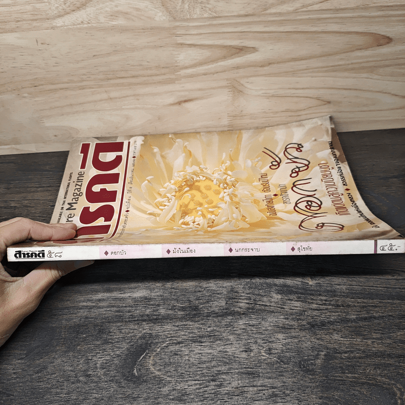 Feature Magazine สารคดี ฉบับที่ 58 ปีที่ 5 ธ.ค.2532