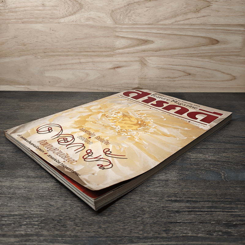 Feature Magazine สารคดี ฉบับที่ 58 ปีที่ 5 ธ.ค.2532