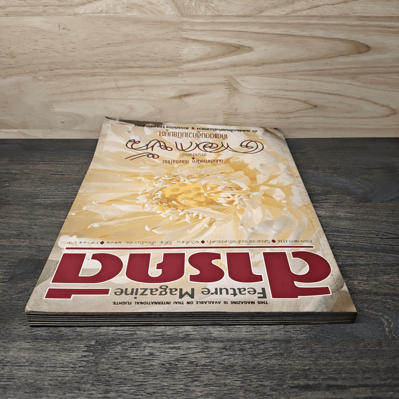 Feature Magazine สารคดี ฉบับที่ 58 ปีที่ 5 ธ.ค.2532