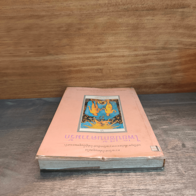 ไพ่ยิปซีกับความรัก - ยะกุล