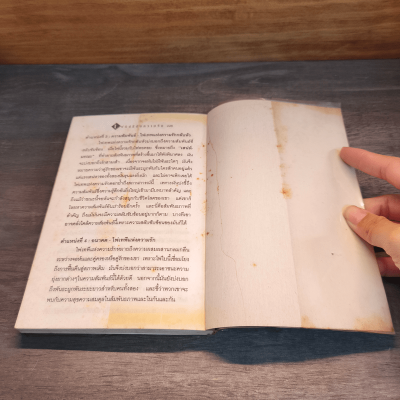 ไพ่ยิปซีกับความรัก - ยะกุล