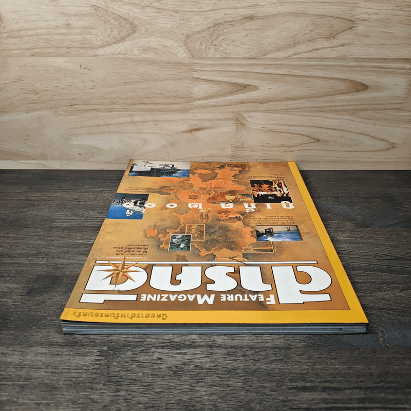 Feature Magazine สารคดี ฉบับที่ 192 ปีที่ 16 ก.พ.2544 ภูเก็ต 2001