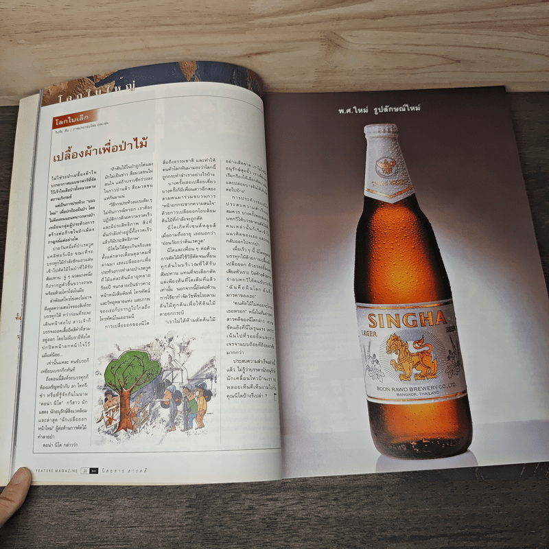 Feature Magazine สารคดี ฉบับที่ 192 ปีที่ 16 ก.พ.2544 ภูเก็ต 2001