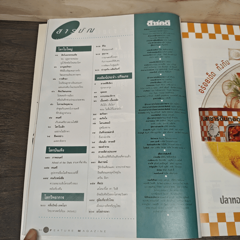 Feature Magazine สารคดี ฉบับที่ 101 ปีที่ 9 ก.ค.2536