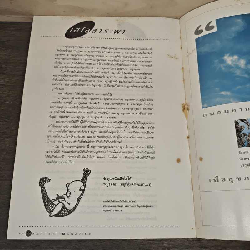 Feature Magazine สารคดี ฉบับที่ 101 ปีที่ 9 ก.ค.2536