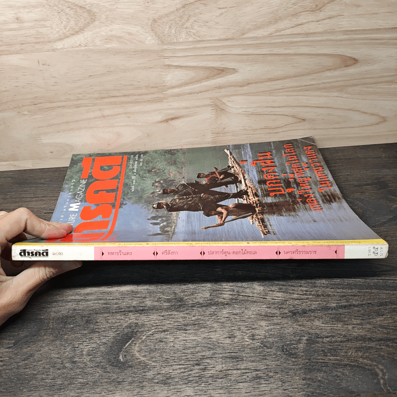 Feature Magazine สารคดี ฉบับที่ 102 ปีที่ 9 ส.ค.2536