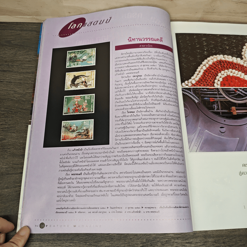 Feature Magazine สารคดี ฉบับที่ 102 ปีที่ 9 ส.ค.2536