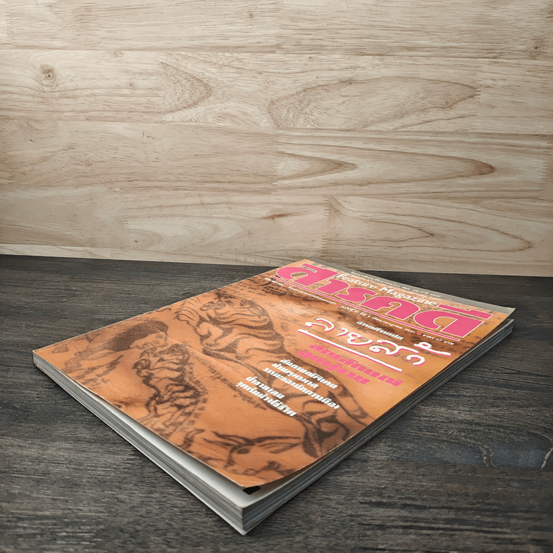 Feature Magazine สารคดี ฉบับที่ 41 ก.ค.2531