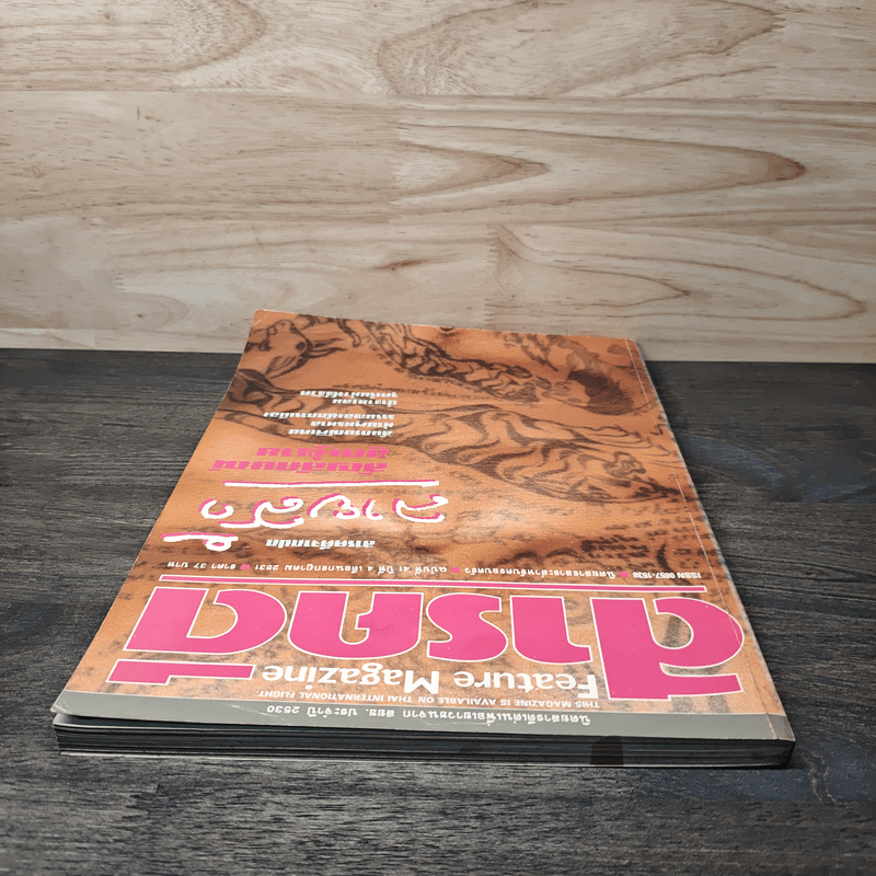 Feature Magazine สารคดี ฉบับที่ 41 ก.ค.2531