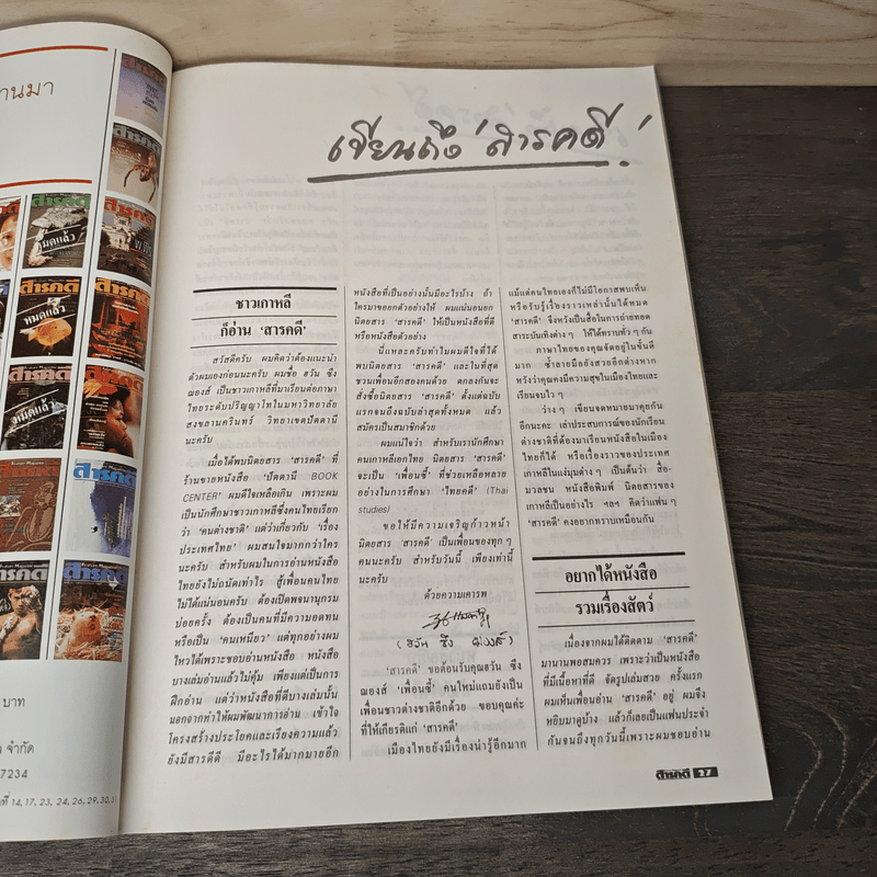 Feature Magazine สารคดี ฉบับที่ 41 ก.ค.2531