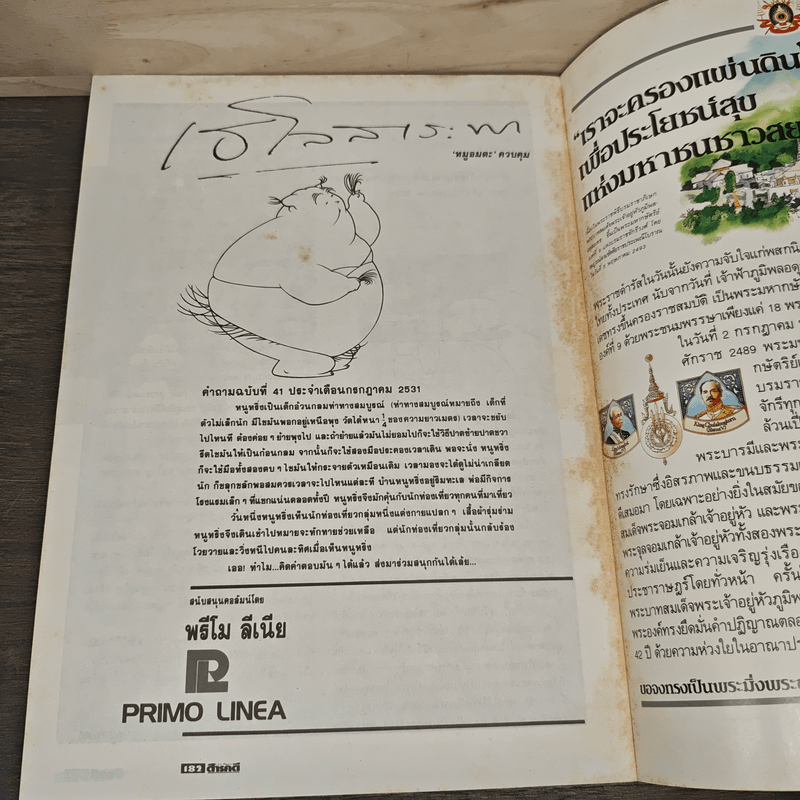 Feature Magazine สารคดี ฉบับที่ 41 ก.ค.2531