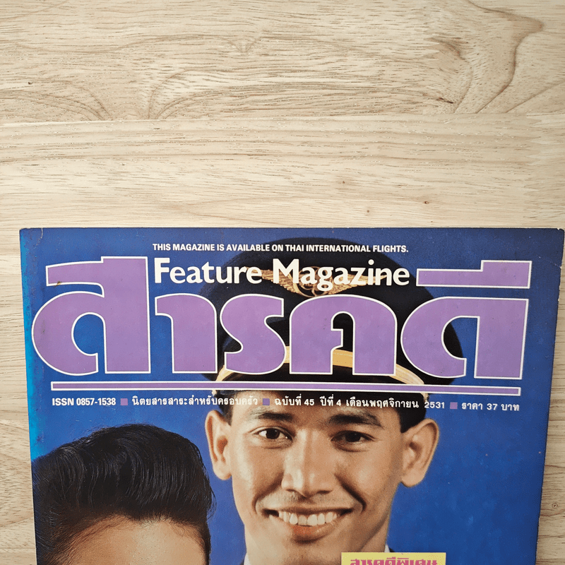 Feature Magazine สารคดี ฉบับที่ 45 พ.ย.2531
