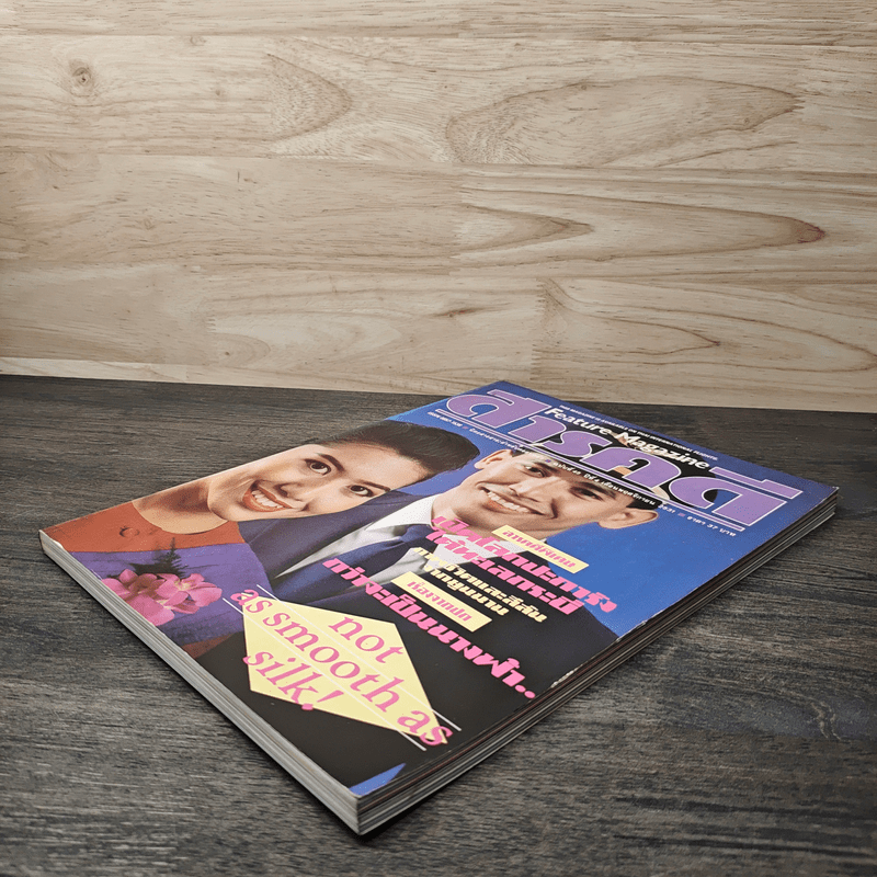 Feature Magazine สารคดี ฉบับที่ 45 พ.ย.2531