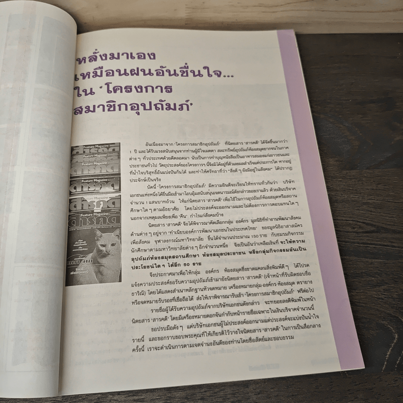 Feature Magazine สารคดี ฉบับที่ 45 พ.ย.2531